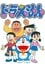 poster Doraemon