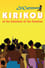 Kirikou and the Men and Women photo