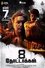 8 Thottakkal