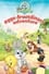 Baby Looney Tunes: Eggs-traordinary Adventure photo