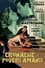 Chronicle of Poor Lovers photo