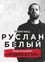 Ruslan Belyy: Indicator photo