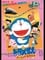 Doraemon: The Record of Nobita, Spaceblazer photo