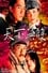 Chinese Odyssey 2002 photo