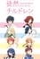 poster Tsurezure Children