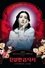 Sympathy for Lady Vengeance