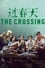 The Crossing photo