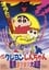 Crayon Shin-chan: Pursuit of the Balls of Darkness photo