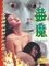 Devil Of Rape photo