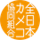 ZenNihonKamekoKyodokumiai