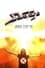 Savatage: Japan Live '94 photo