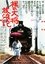 The Wandering of the Naked General: The Kiyoshi Yamashita Story photo