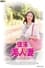 Corruption at a Summer Resort － Beautiful Married Woman Falls into Dark Desires photo