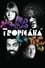 Tropicália photo