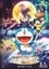 Doraemon: Nobita's Chronicle of the Moon Exploration photo