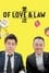 Of Love & Law photo