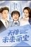 Tian Jiang Future Meng Bao photo