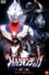 Ultraman Tiga Gaiden: Revival of the Ancient Giant photo