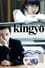 Kingyo photo