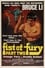 Fist of Fury 2 photo