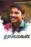 Thangamagan photo