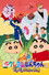 Crayon Shin-chan: The Hidden Treasure of the Buri Buri Kingdom