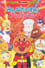 Go! Anpanman: The Best - Everybody likes Anpanman photo