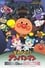 Go! Anpanman: Dadandan and the Twin Stars photo