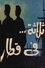 ثلاثة في قطار photo