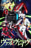 Valvrave the Liberator photo