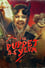 The Puppet Asylum photo