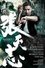 Master Z: Ip Man Legacy