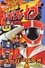 Kyukyu Sentai GoGoFive: Five Lessons of Rescue Spirits photo