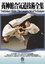 Yoshinkan Aikido DVD Box Set #1: Complete Techniques