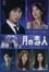 Moon Lovers photo