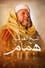 Hamam the Arabs' Sheikh photo