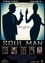 Soul Man photo