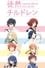 Tsuredure Children photo