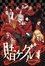 Kakegurui