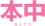 Hon Naka