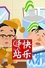快乐驿站
