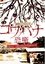 Spine-Chilling Short Stories Kowabana photo