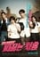 Hot Young Bloods photo