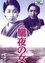 Tokyo no onna