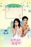 Fated to Love You