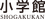 Shogakukan