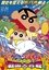 Crayon Shin-chan: Fierceness That Invites Storm! The Battle of the Warring States photo