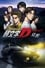 New Initial D the Movie - Legend 1: Awakening photo