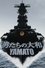 Yamato photo