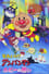 Go! Anpanman: Ruby's Wish photo